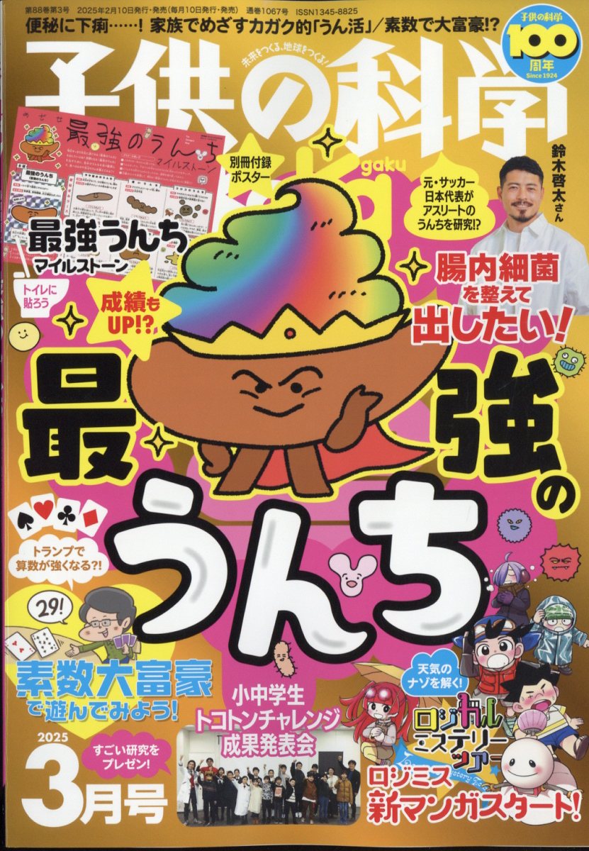 楽天市場】小学一年生 2025年 04月号 [雑誌]/小学館 | 価格比較 - 商品