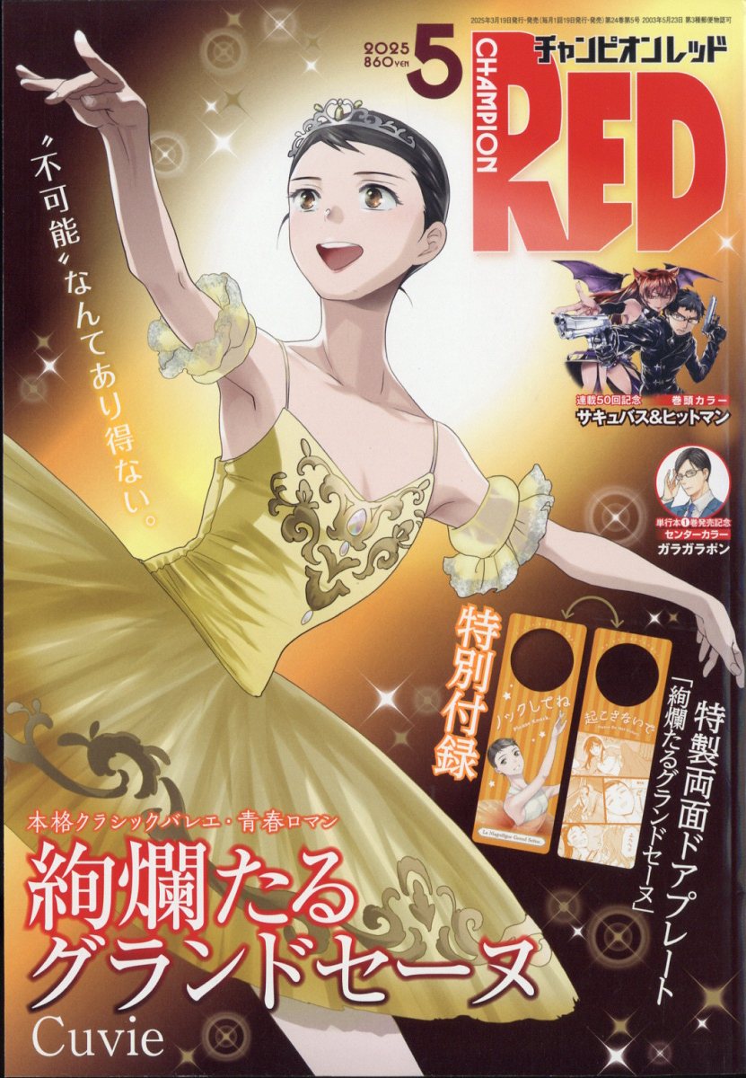 楽天市場】チャンピオン RED (レッド) 2025年 10月号 [雑誌]/秋田書店