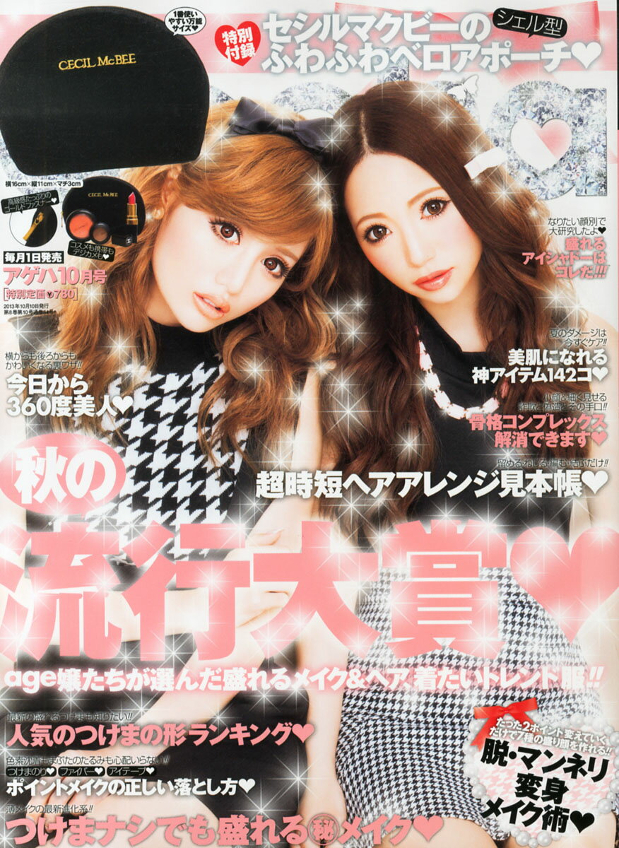 楽天市場】小悪魔 ageha (アゲハ) 2013年 11月号 [雑誌]/イン