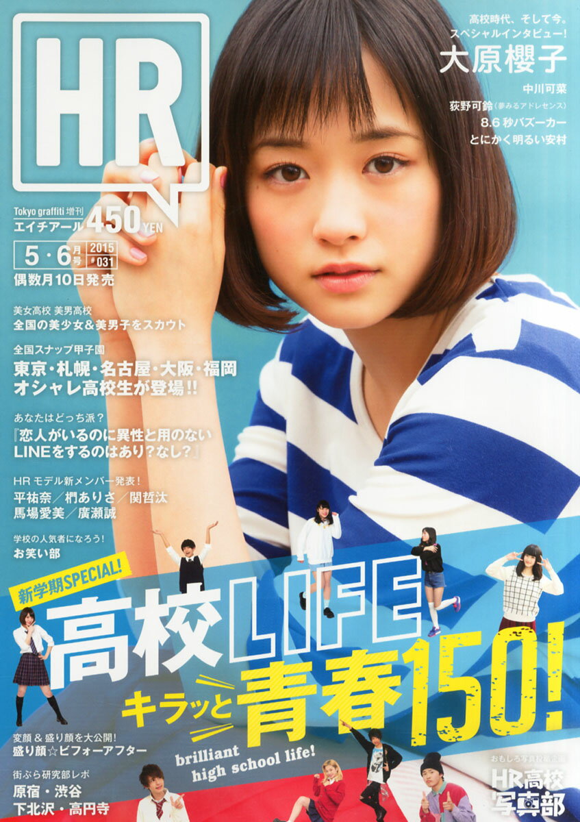 楽天市場】HR (エイチアール) #031 2015年 05月号 [雑誌]/グラフィティ