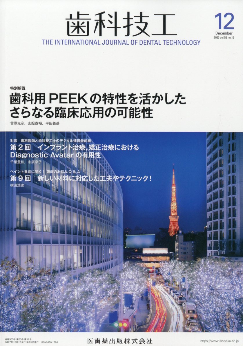 楽天市場】歯科技工増刊 ジルコニア the ONE デジタルセラミックレスト