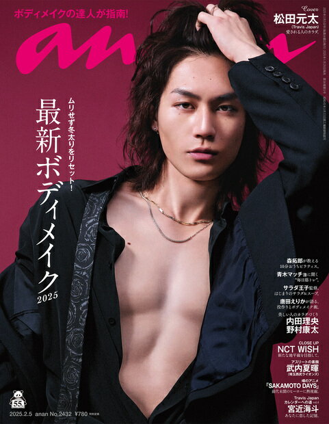 anan (アンアン) 2025年 2/5号 [雑誌]/マガジンハウス