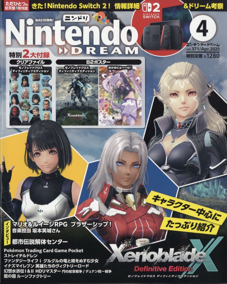 Nintendo DREAM (ニンテンドードリーム) 2025年 04月号 [雑誌]/徳間書店