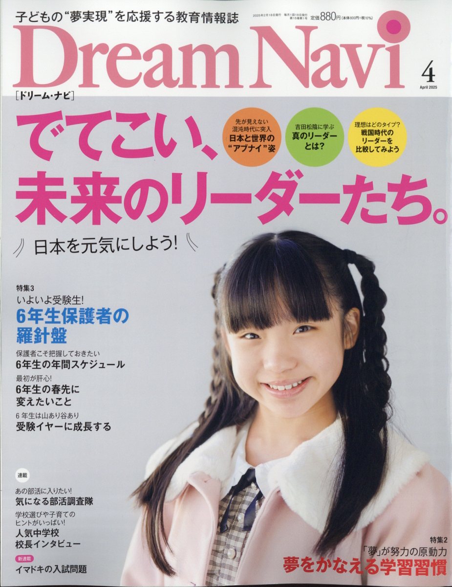 Dream Navi (ドリームナビ) 2025年 04月号 [雑誌]/ナガセ