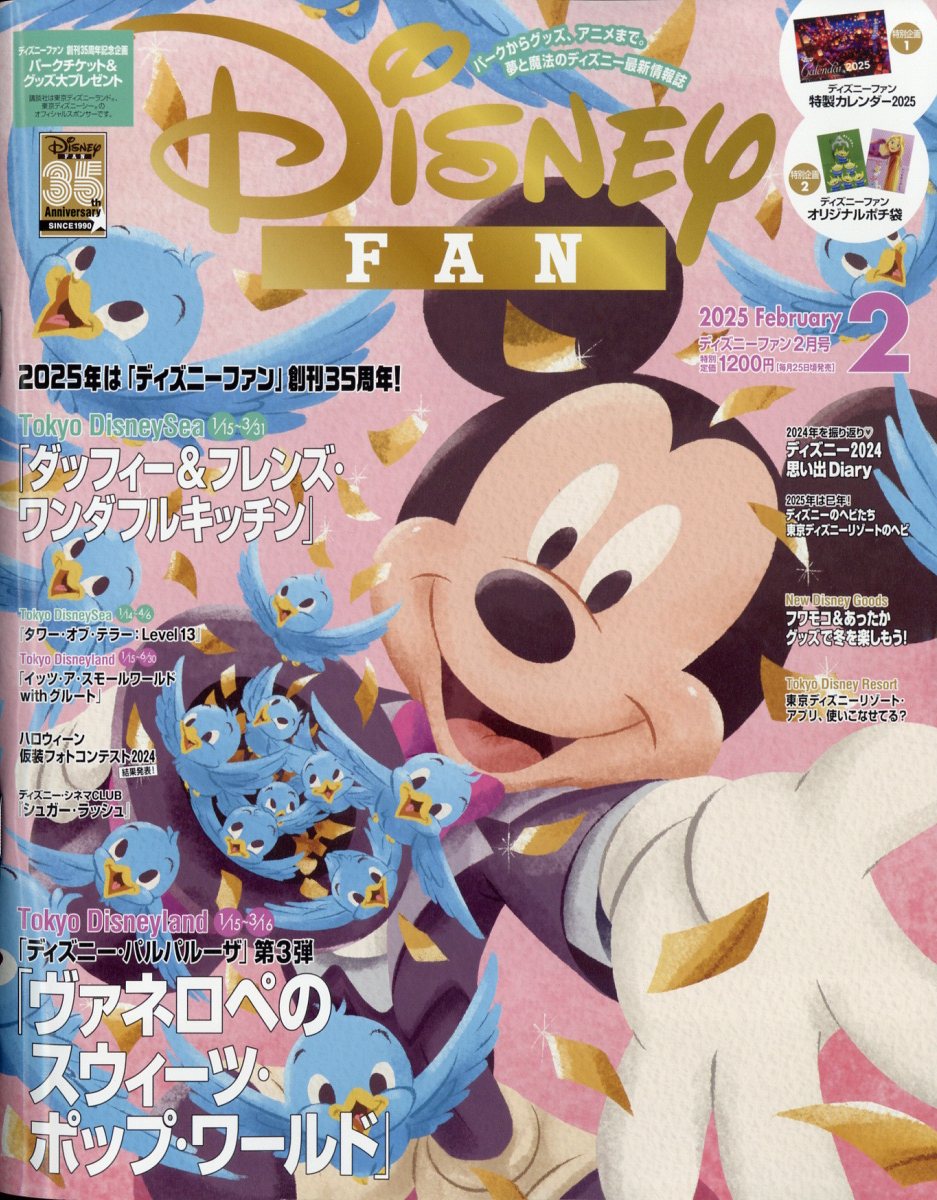 Disney FAN (ディズニーファン) 2025年 02月号 [雑誌]/講談社