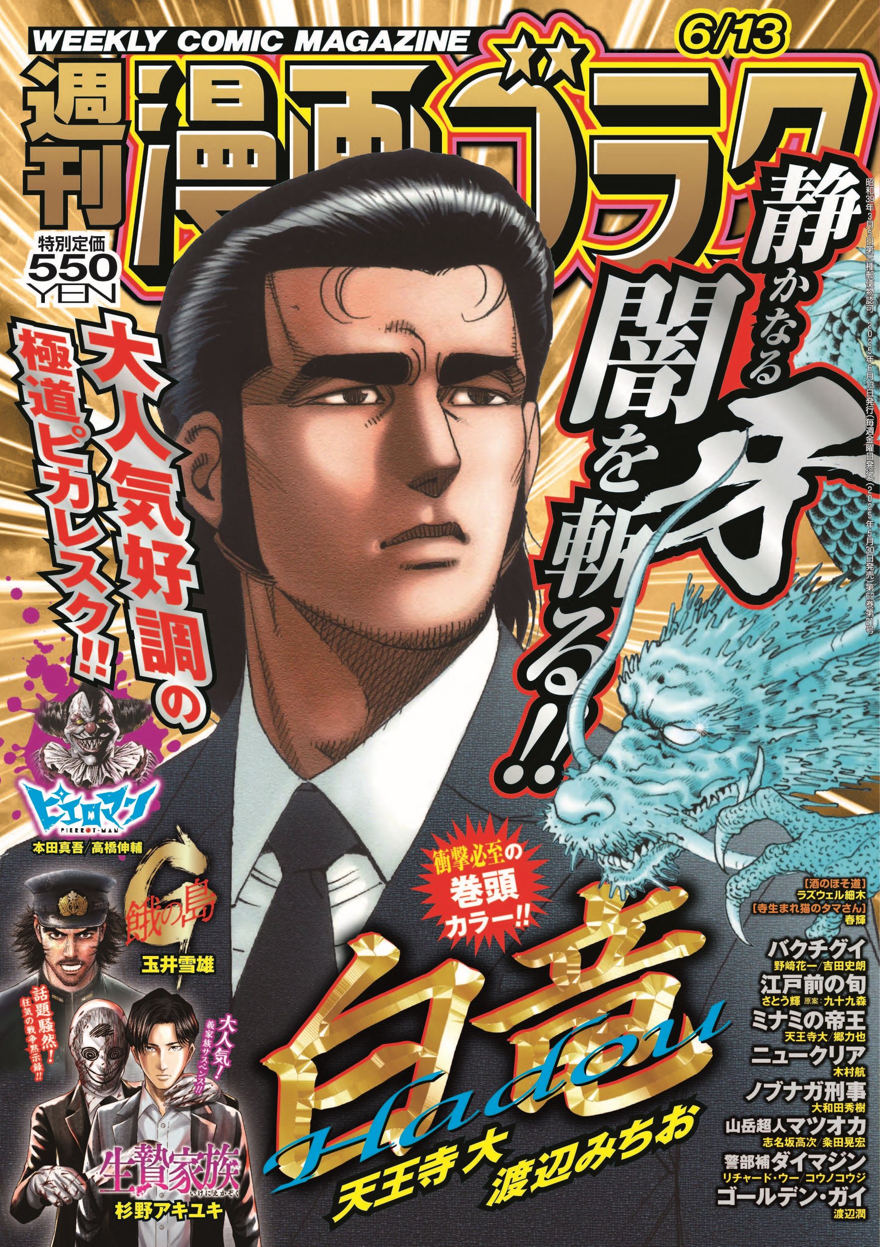 楽天市場】漫画ゴラク 2025年 6/20号 [雑誌]/日本文芸社 | 価格比較