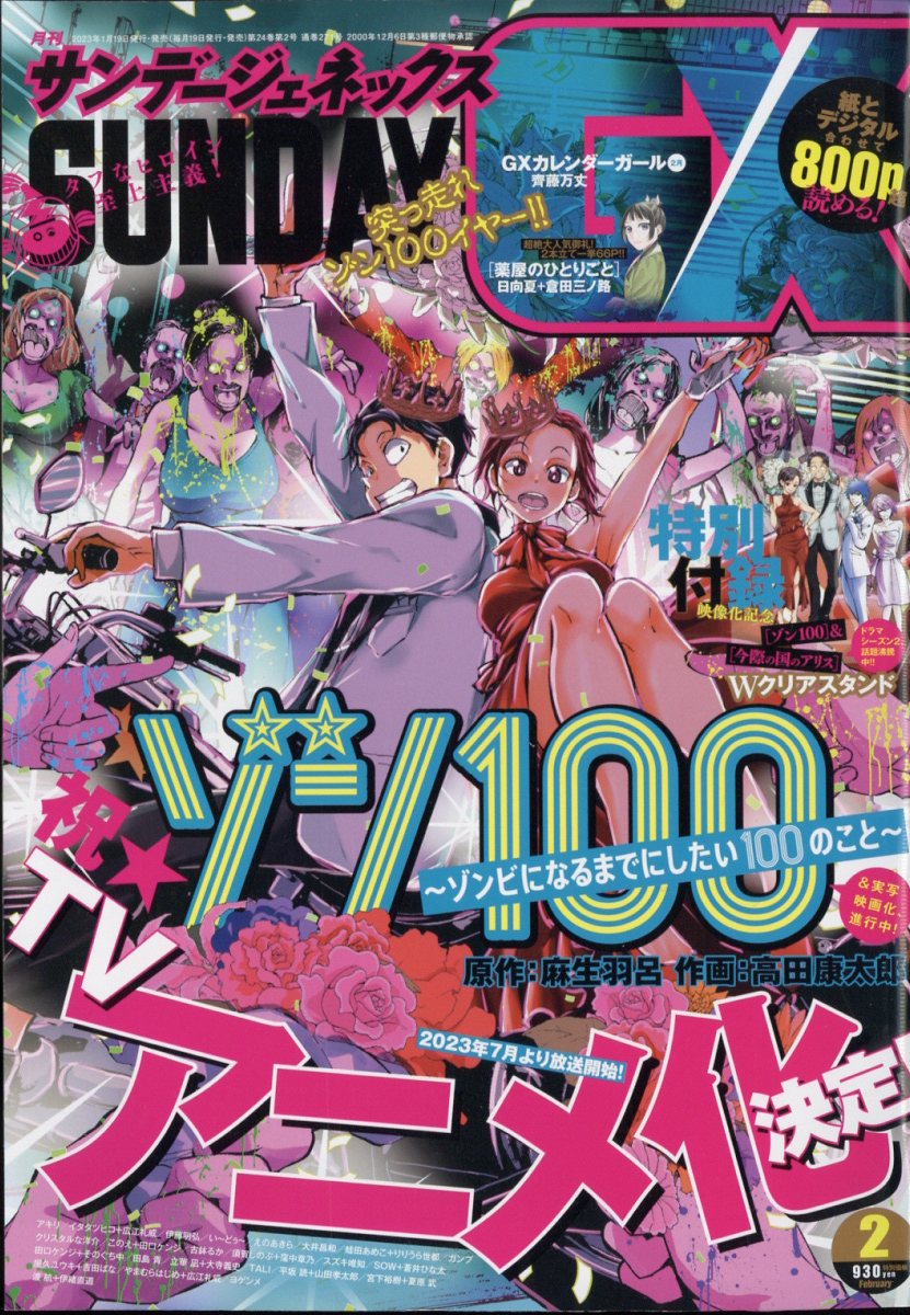 ●サンデーgx 2004年 1〜12月号 ○サンデーgx 2004年 1〜12月号