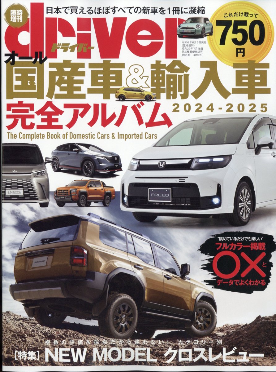 楽天市場】driver(ドライバー)増刊 オール国産車&輸入車完全