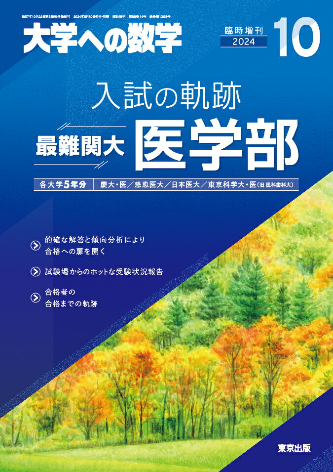 東京出版 大学への数学 問題はどう作られるか 書き込みなし【絶版・希少本】 1985 栗田稔 016m6D 大学への数学問題はどう作られるか | 栗田 稔 |本 | 通販 | Amazon