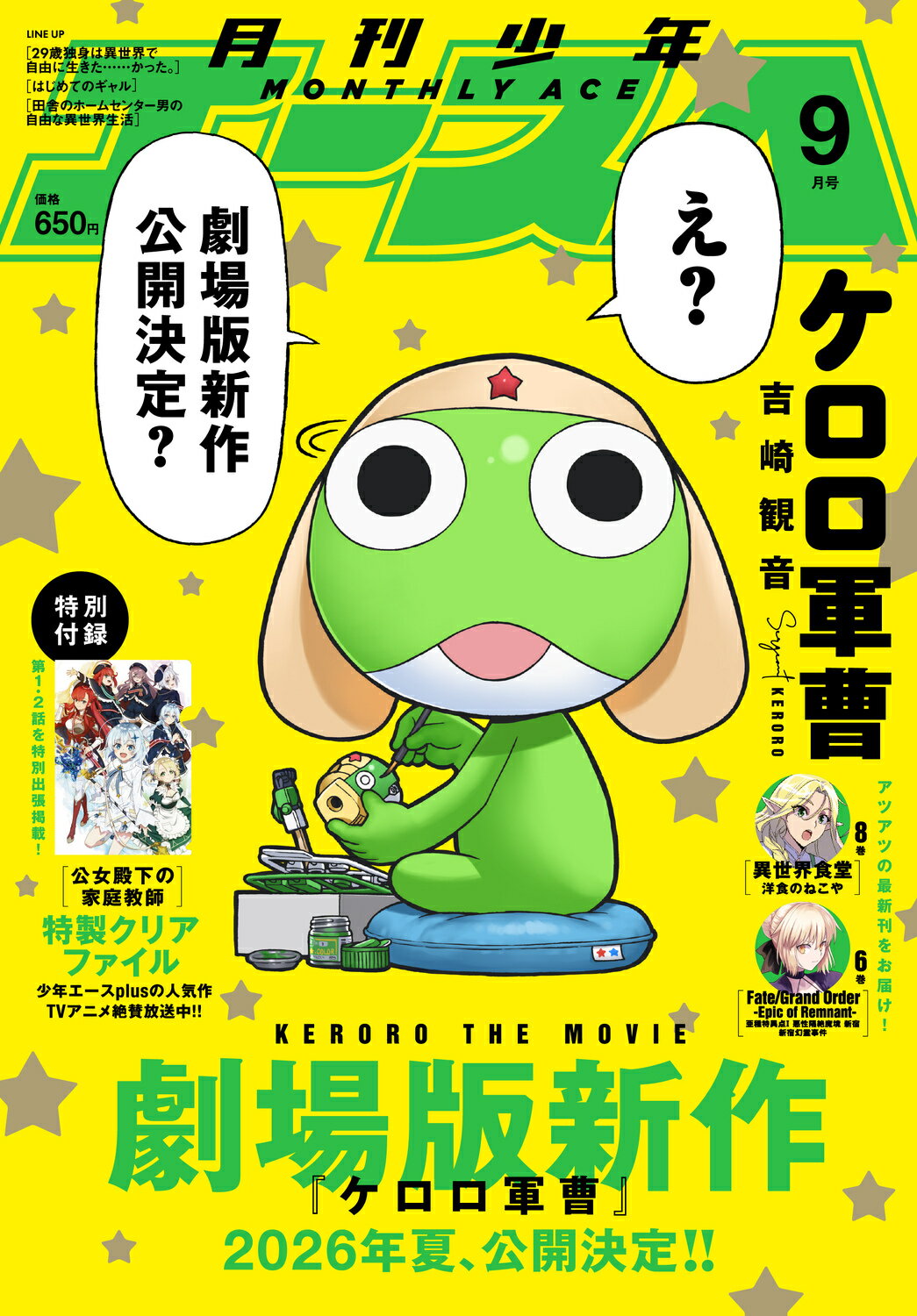 少年エースA 2025年 09月号 [雑誌]/KADOKAWA