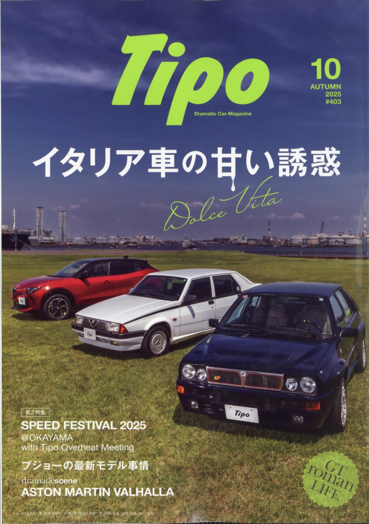 Tipo (ティーポ) 2025年 10月号 [雑誌]/ネコ・パブリッシング