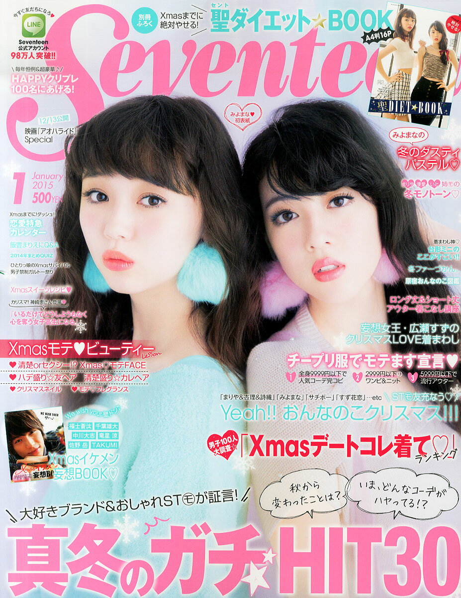 楽天市場】SEVENTEEN (セブンティーン) 2015年 01月号 [雑誌]/集英社