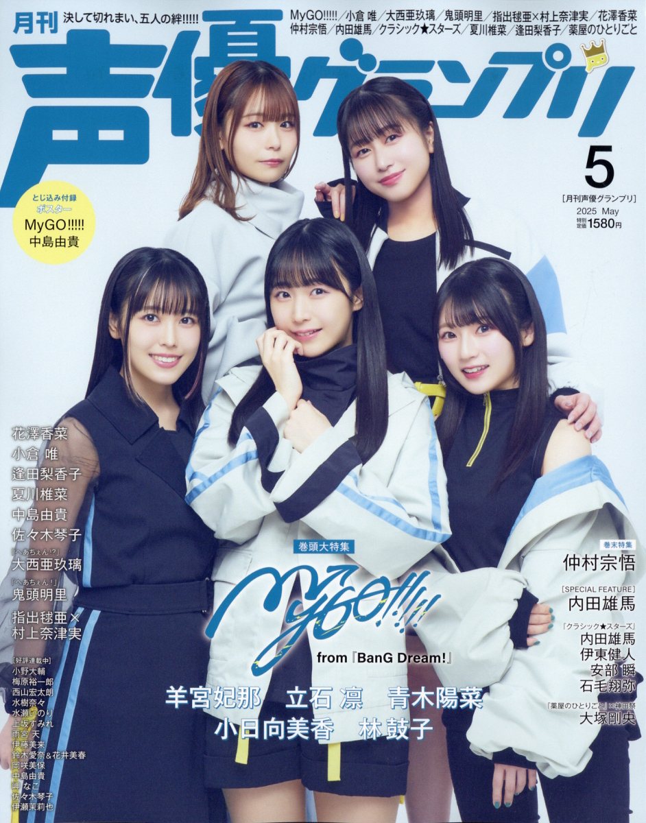 声優グランプリ 2025年 05月号 [雑誌]/主婦の友社