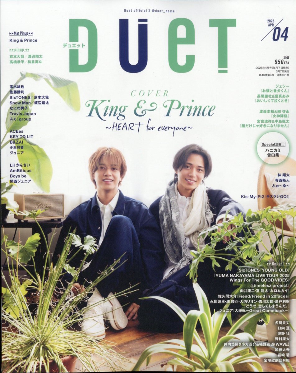 Duet (デュエット) 2025年 04月号 [雑誌]/集英社