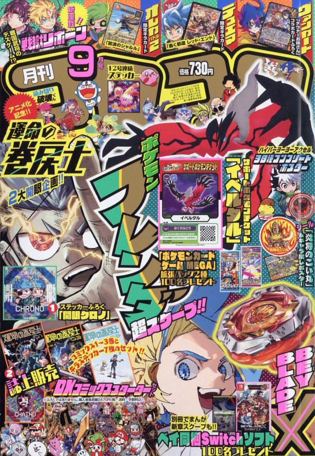 レトロ品 月刊漫画雑誌「月刊コロコロコミック」付録　コミック６冊セット 月刊 コロコロコミック 2023年 6月号の通販 by ポッチャマ大好き