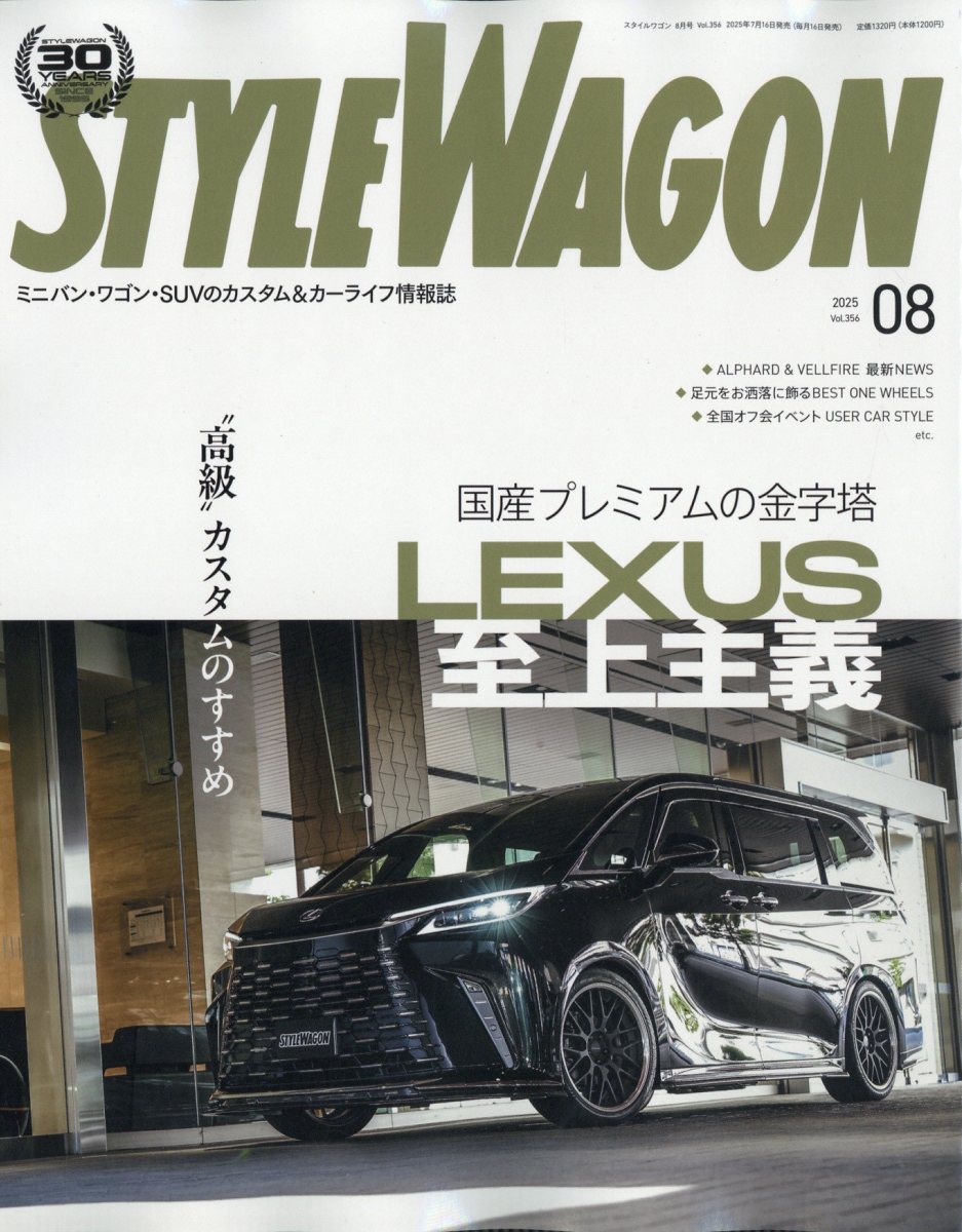 STYLE WAGON (スタイル ワゴン) 2025年 08月号 [雑誌]/三栄