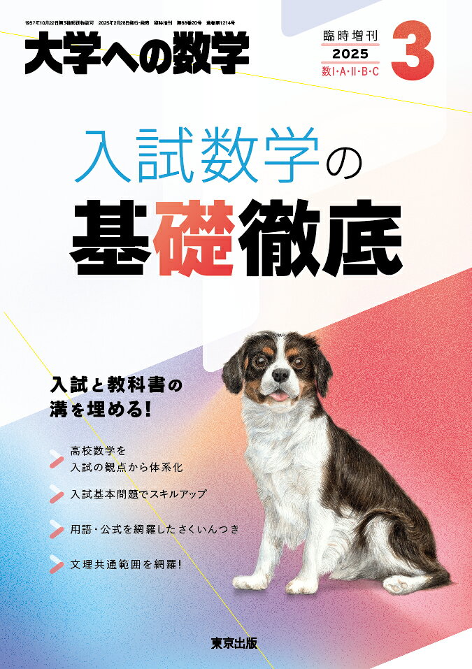 楽天市場】大学への数学増刊 新数学スタンダード演習 2022年 04月号