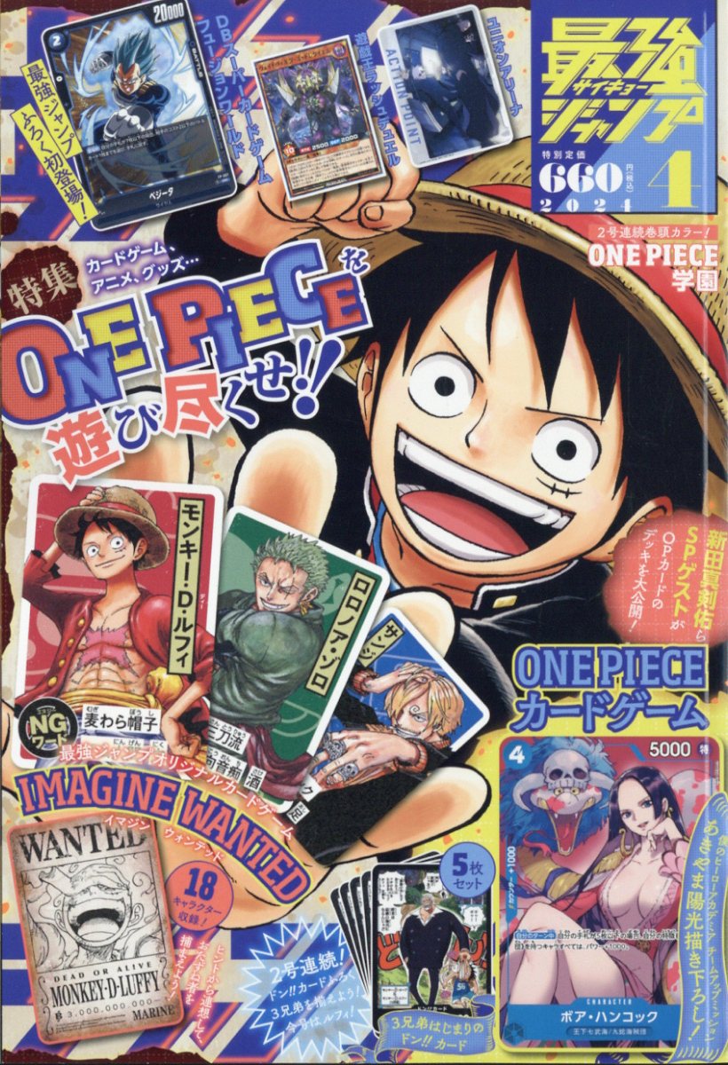 楽天市場】最強ジャンプ 2026年 03月号 [雑誌]/集英社 | 価格比較