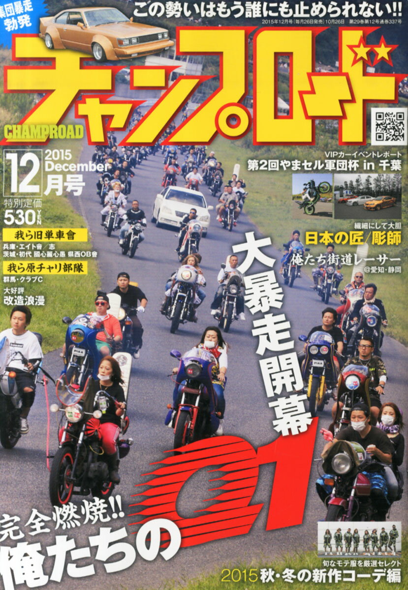 楽天市場】チャンプロード 2015年 12月号 [雑誌]/笠倉出版社 | 価格