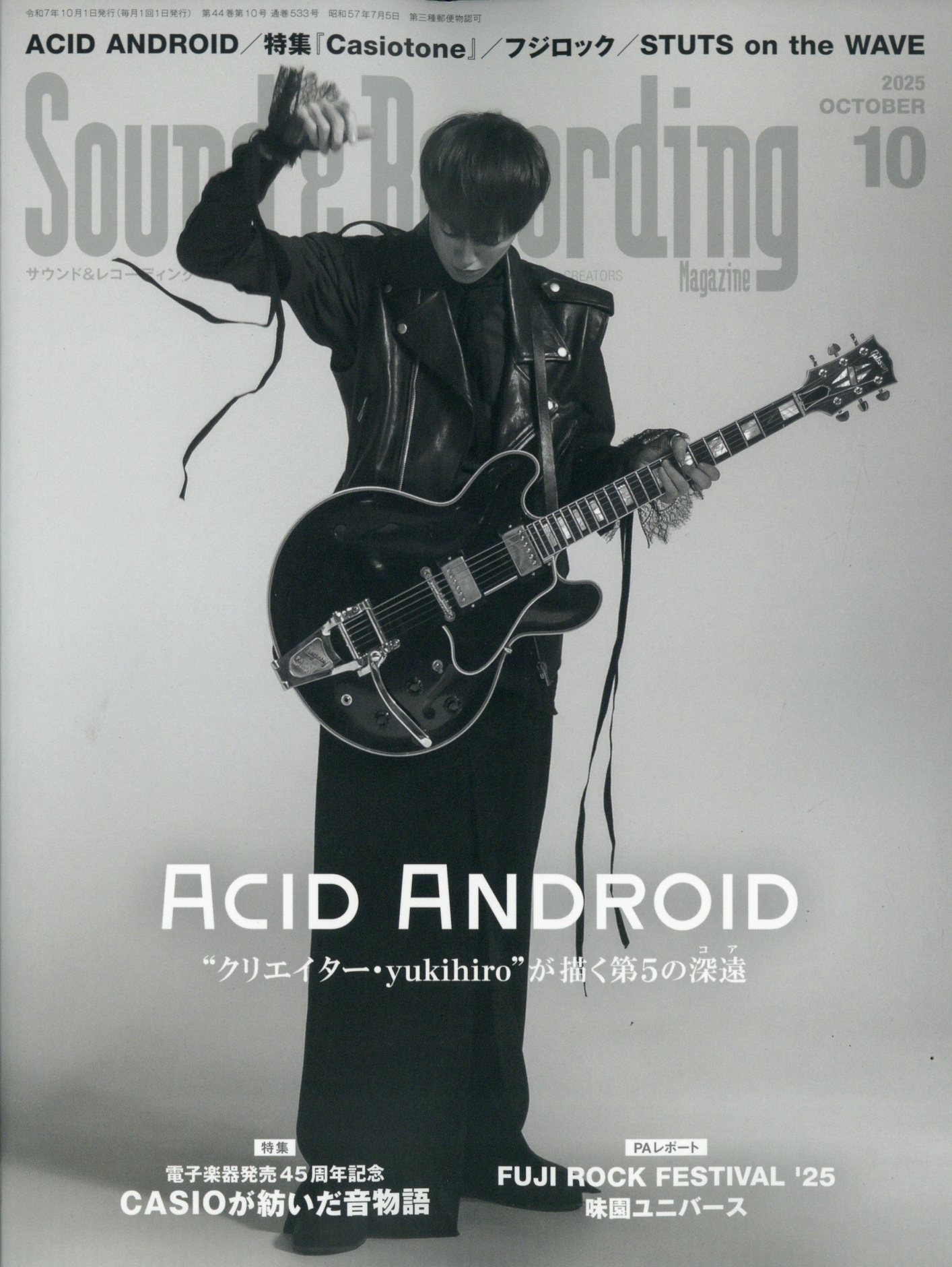 Sound&Recording Magazine (サウンド アンド レコーディング マガジン) 2025年 10月号 [雑誌]/リットーミュージック