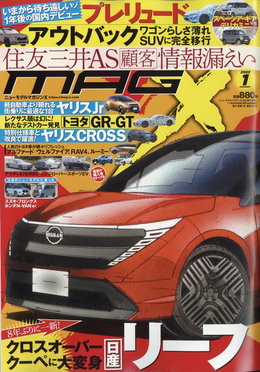 NEW MODEL MAGAZINE X (ニューモデルマガジン X) 2025年 01月号 [雑誌]/ムックハウス