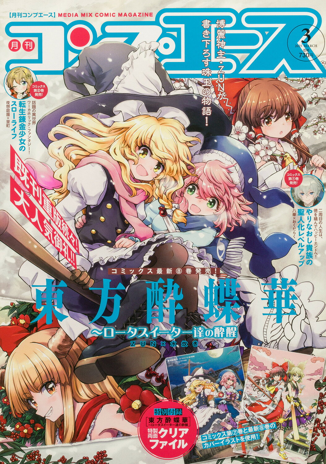 コンプエース 2025年 03月号 [雑誌]/KADOKAWA