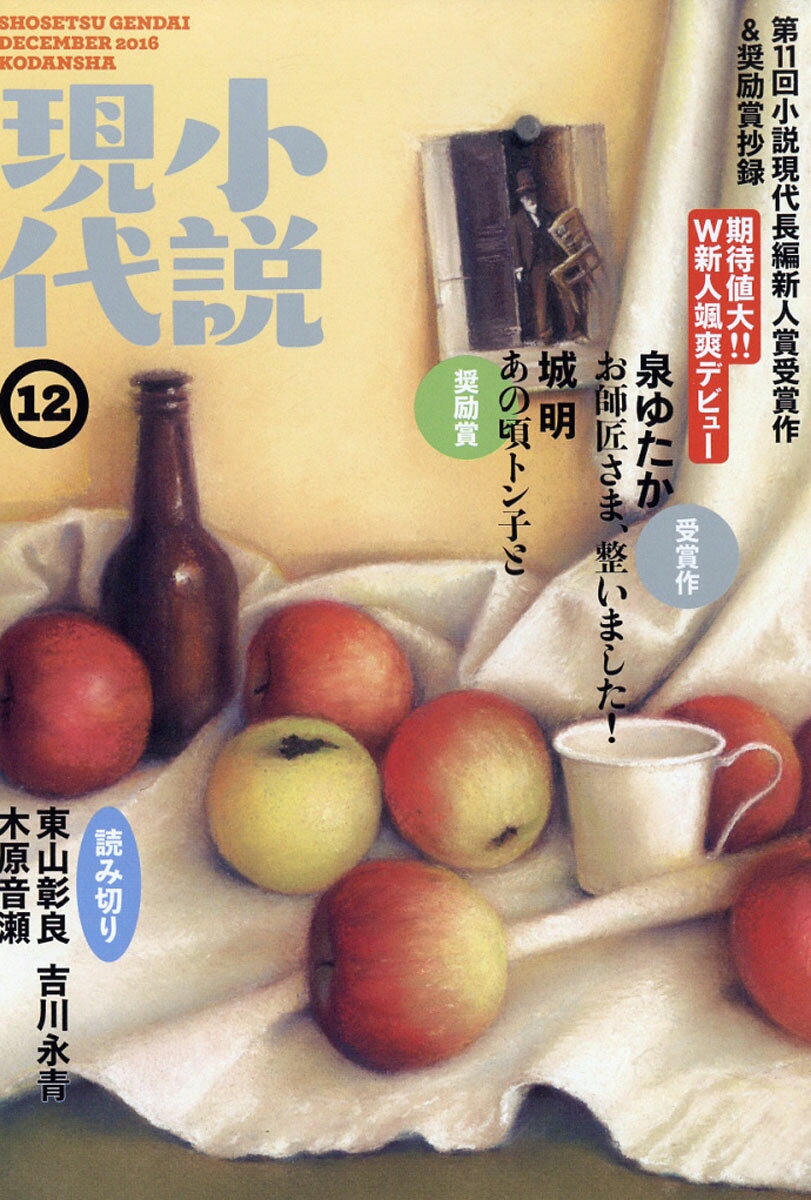 楽天市場】小説現代 2016年 09月号 [雑誌]/講談社 | 価格比較 - 商品