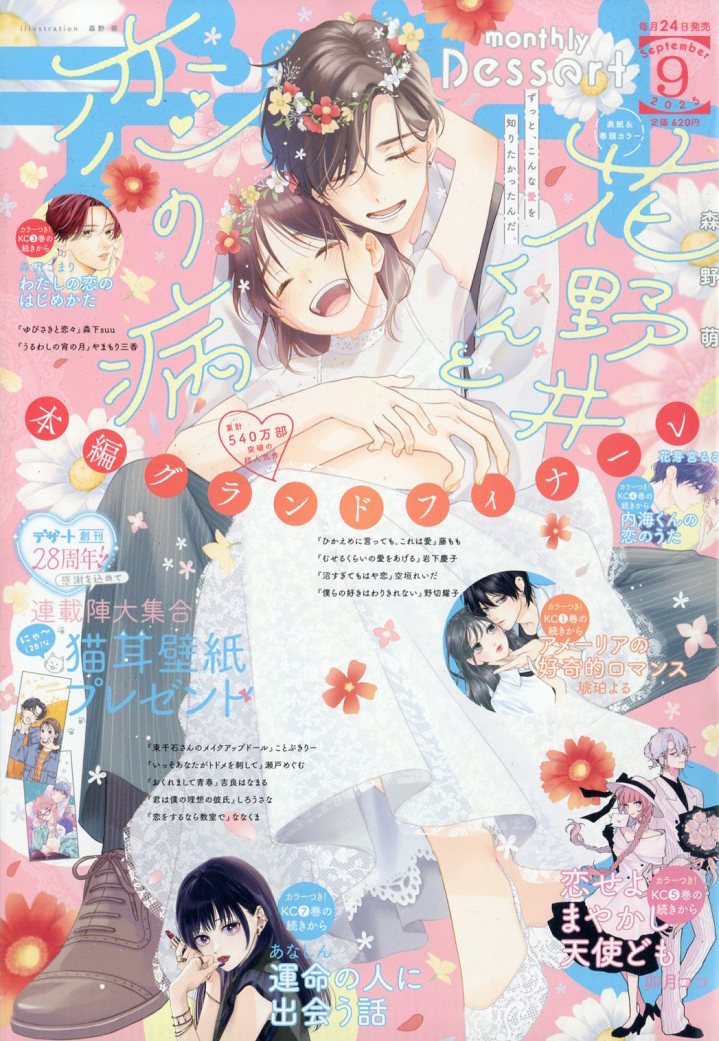 デザート 2025年 09月号 [雑誌]/講談社