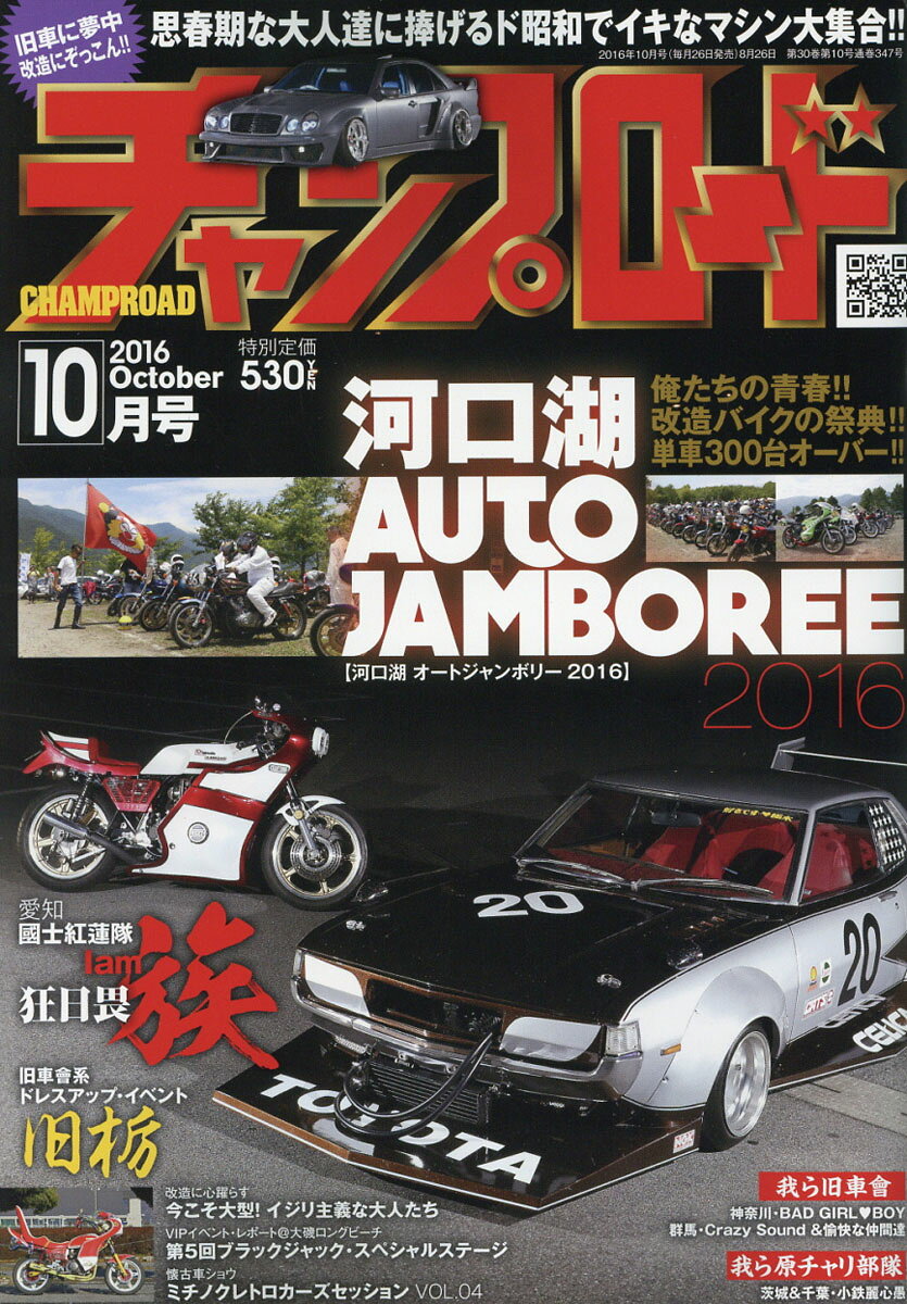 楽天市場】チャンプロード 2016年 10月号 [雑誌]/笠倉出版社 | 価格