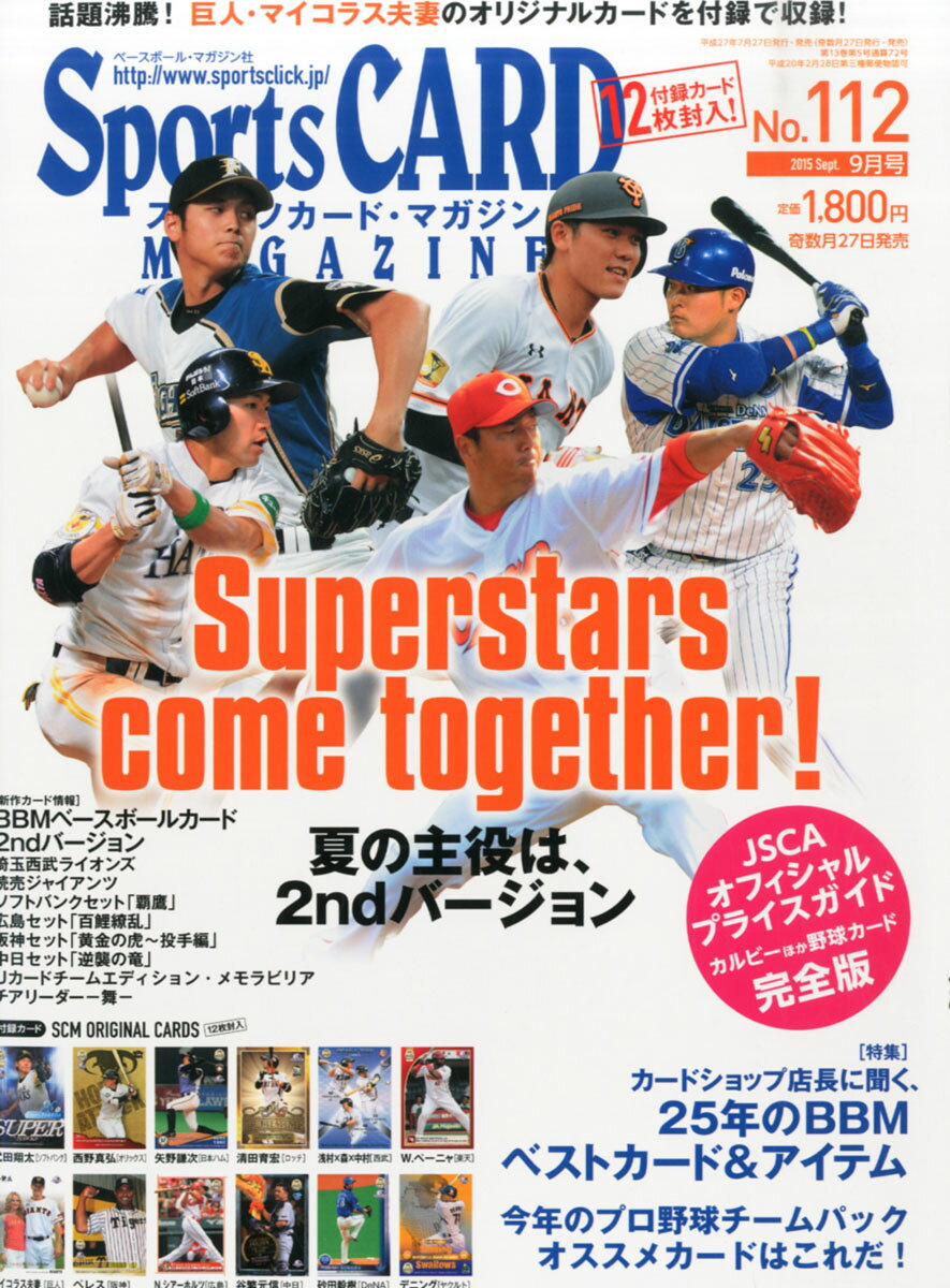楽天市場】Sports CARD MAGAZINE (スポーツカード・マガジン) 2015年