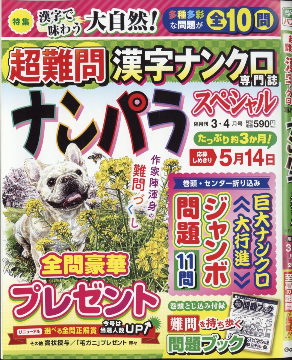 ナンパラSpecial (スペシャル) 2025年 03月号 [雑誌]/Gakken