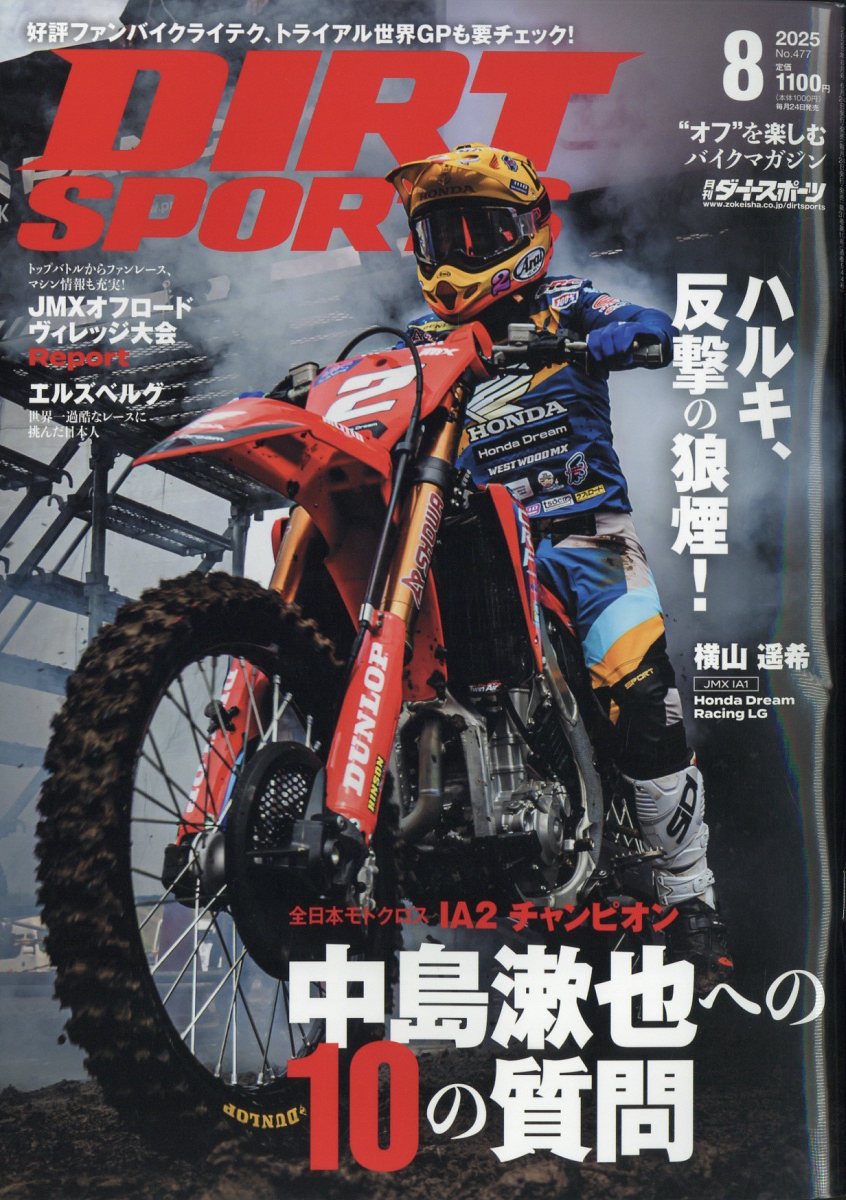 DIRT SPORTS (ダートスポーツ) 2025年 08月号 [雑誌]/造形社