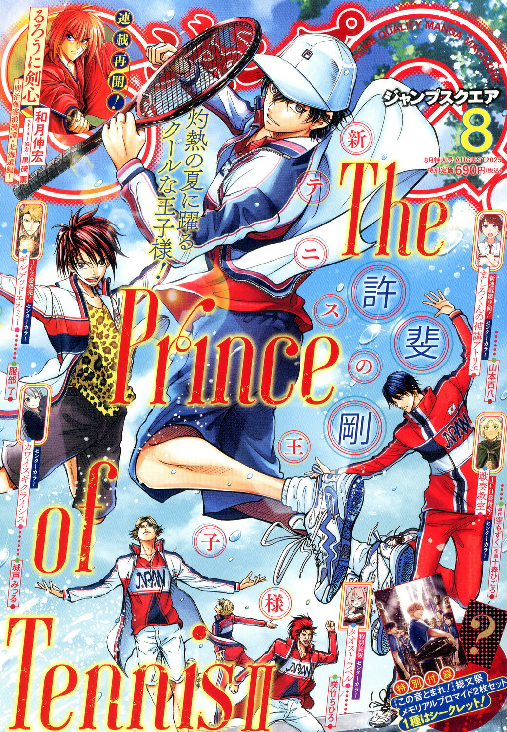 ジャンプ SQ. (スクエア) 2025年 08月号 [雑誌]/集英社