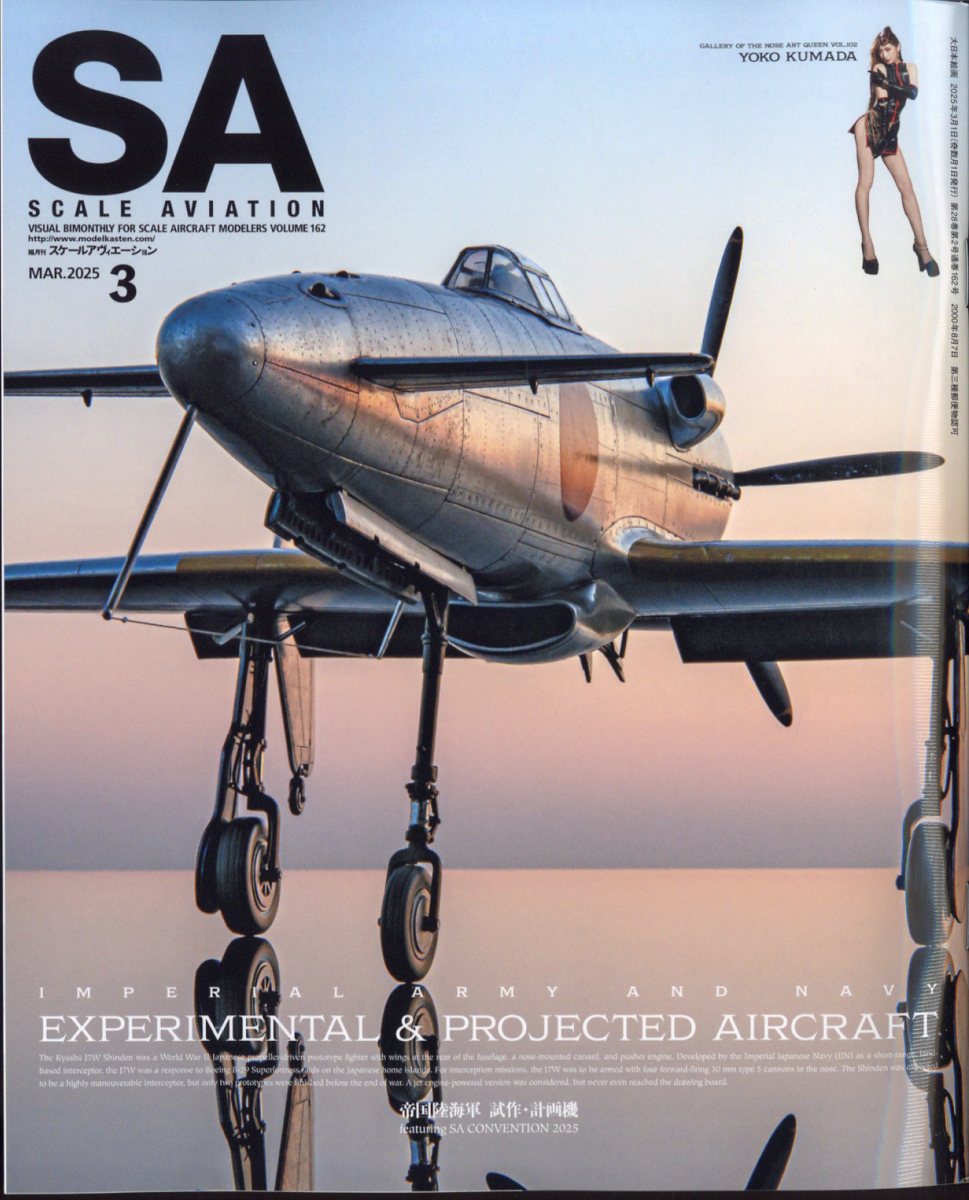 SCALE AVIATION (スケールアヴィエーション) 2025年 03月号 [雑誌]/大日本絵画