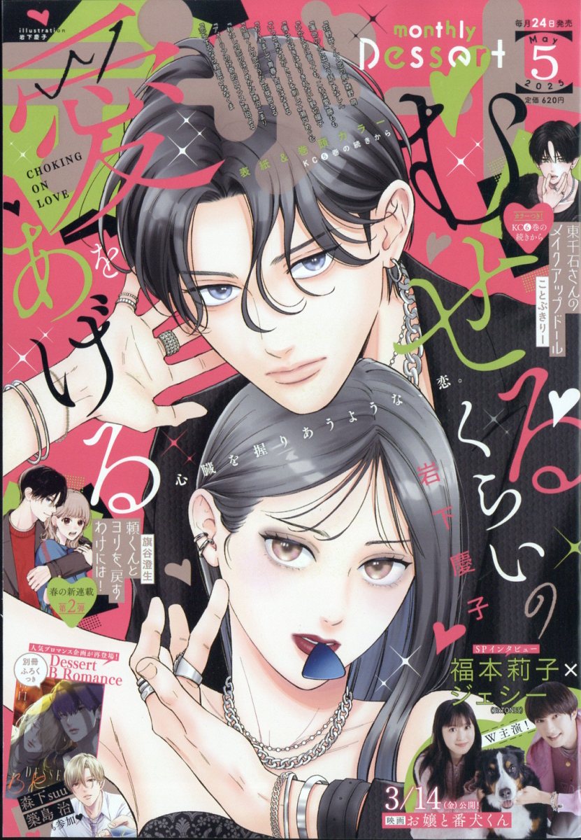 デザート 2025年 05月号 [雑誌]/講談社