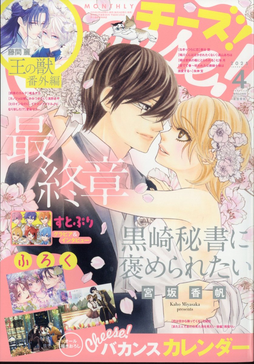 楽天市場】Cheese! (チーズ) 2025年 12月号 [雑誌]/小学館 | 価格比較