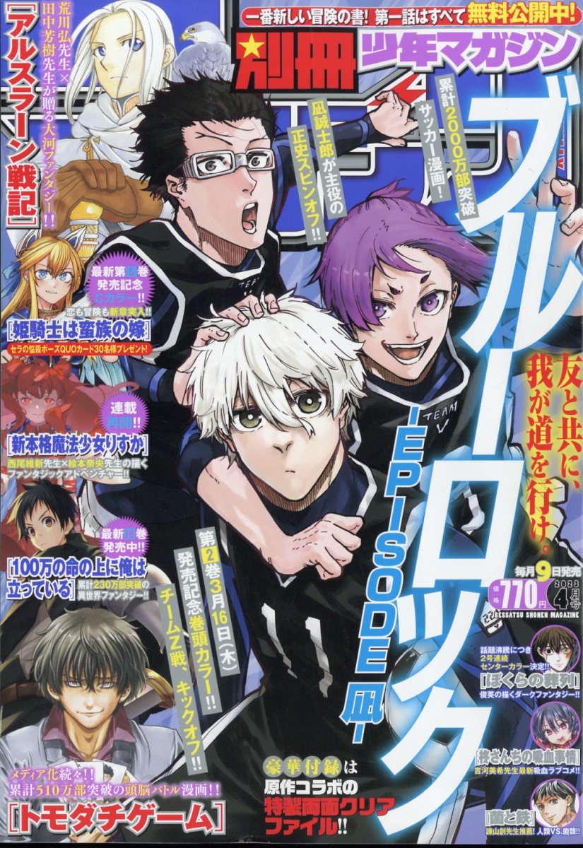 楽天市場】別冊 少年マガジン 2025年 08月号 [雑誌]/講談社 | 価格比較