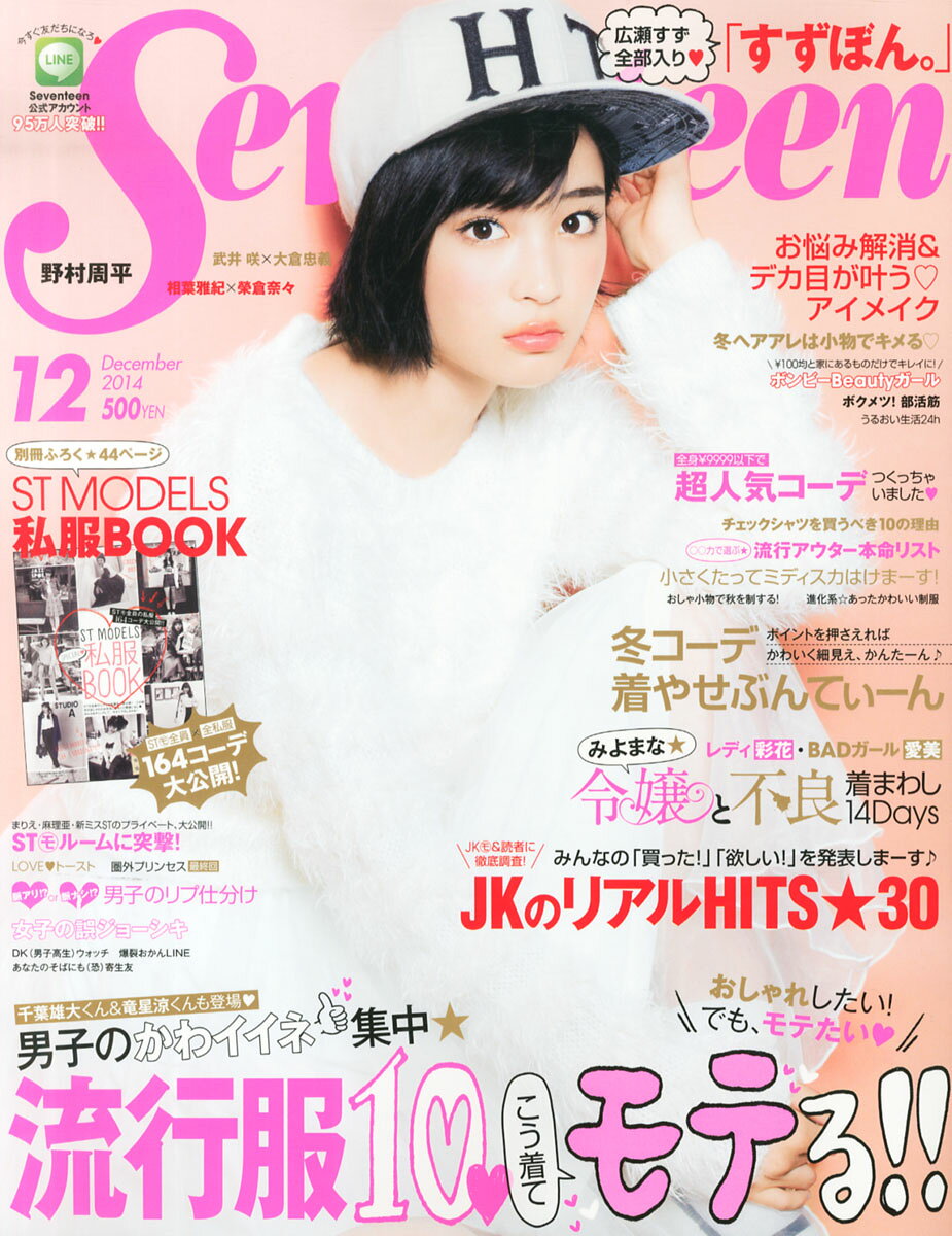 雑誌 Seventeen 雑誌 2011年-2012年 まとめ売り