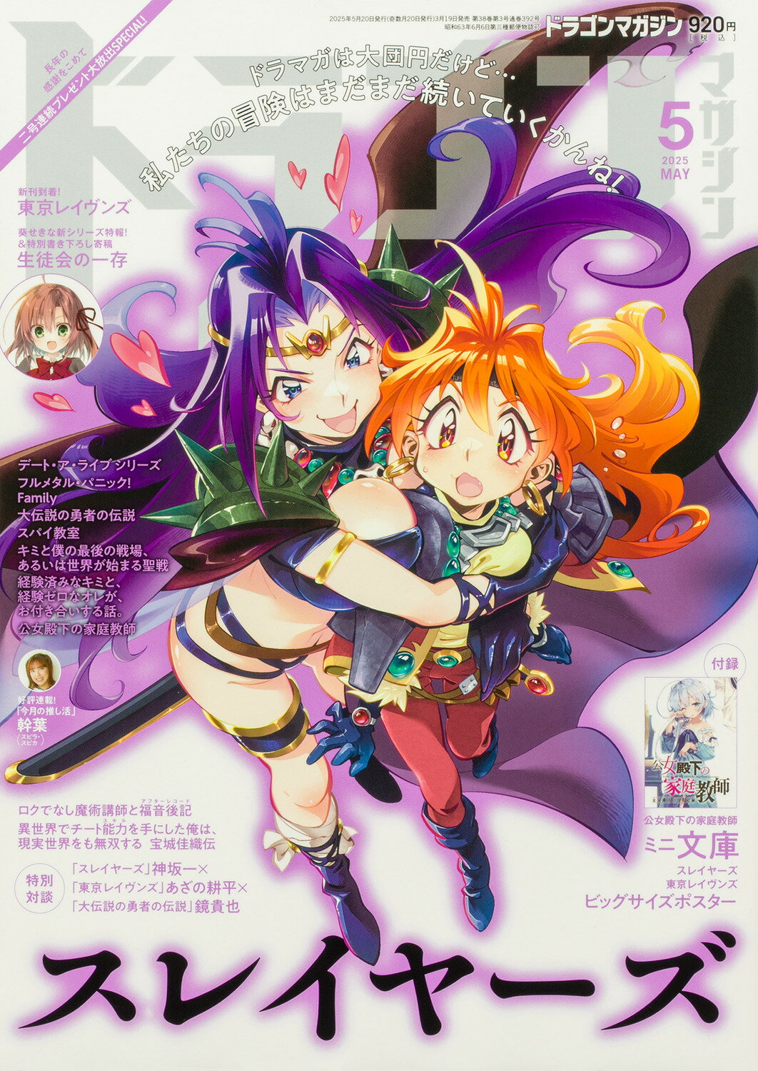 DRAGON MAGAZINE (ドラゴンマガジン) 2025年 05月号 [雑誌]/KADOKAWA