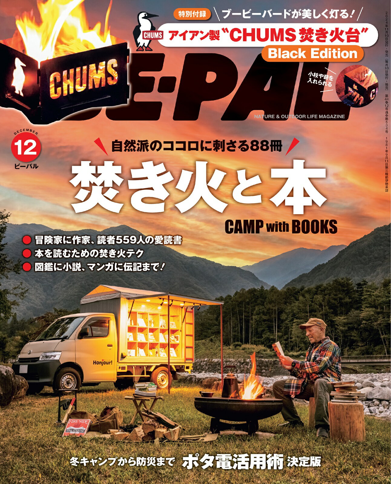 BE-PAL (ビーパル) 2024年 12月号 [雑誌]/小学館