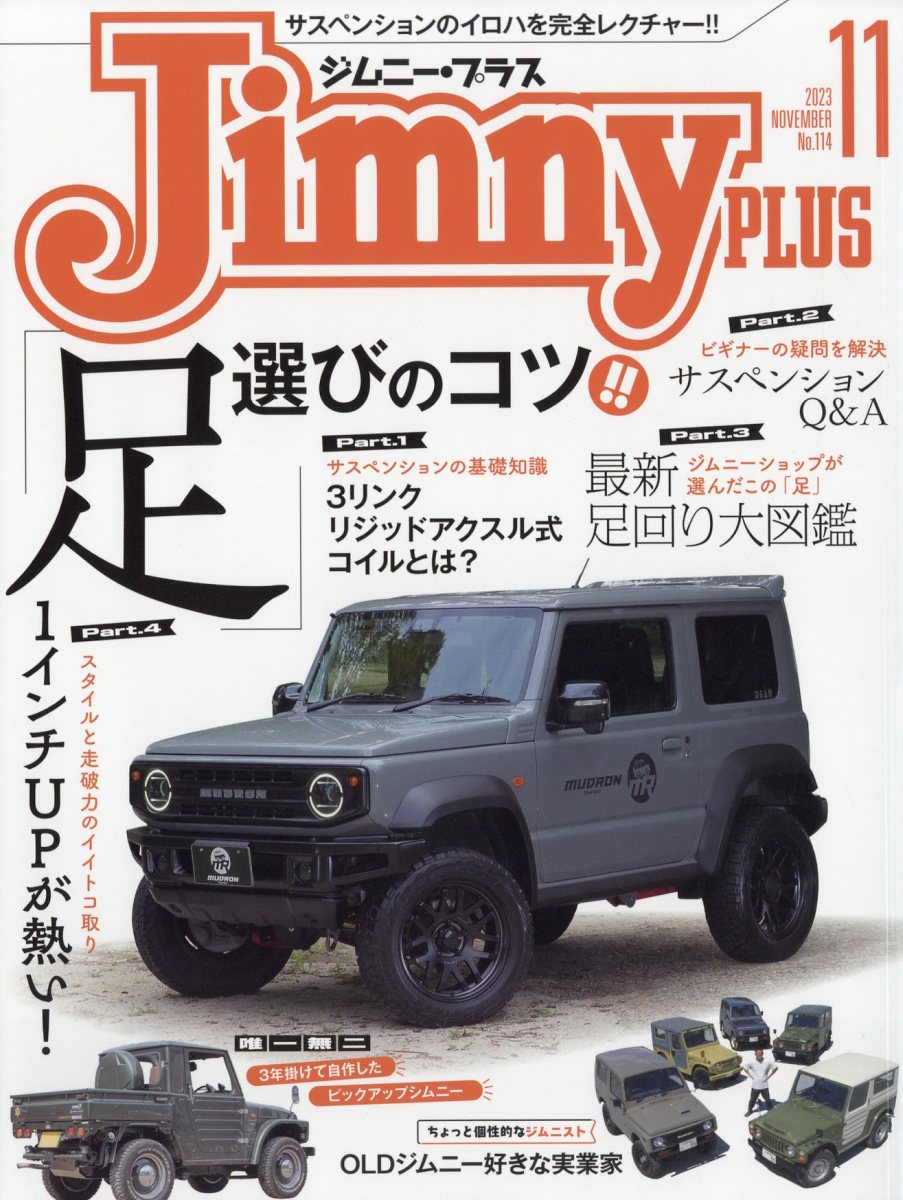Jimny PLUS (ジムニー・プラス) 2023年 11月号 [雑誌]/グラフィス(港区)
