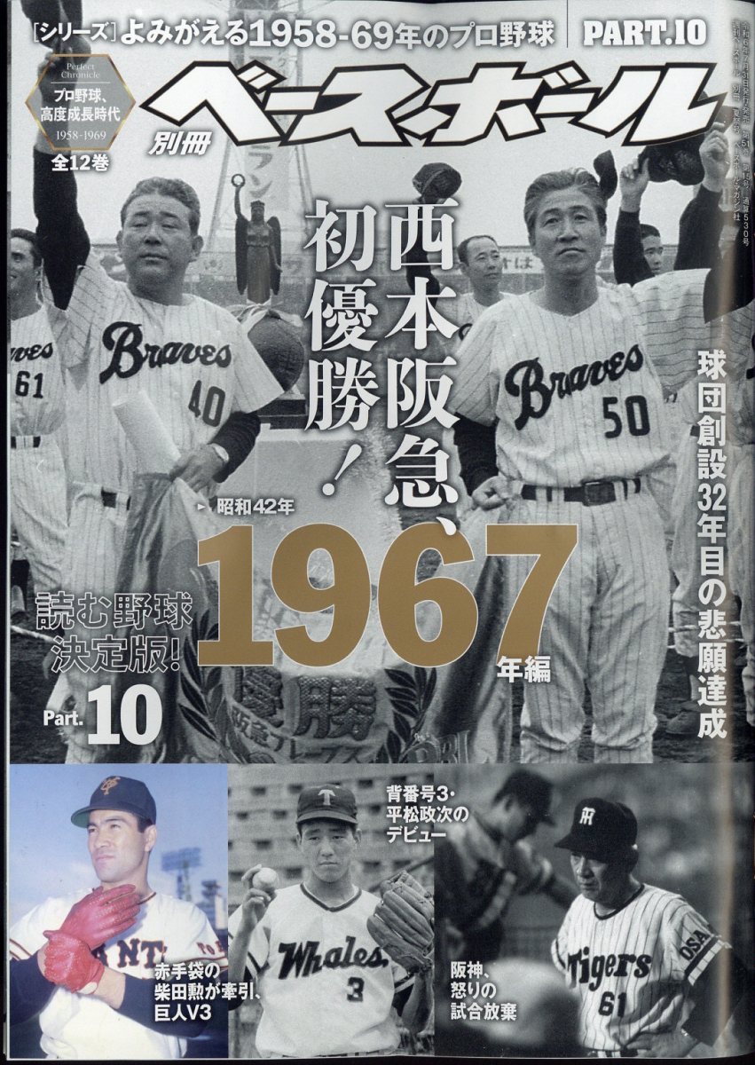 楽天市場】週刊ベースボール増刊 大谷翔平2024シーズン前半戦特集号