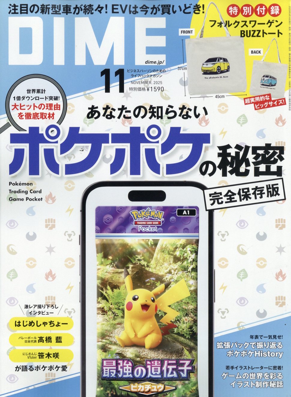 DIME (ダイム) 2025年 11月号 [雑誌]/小学館