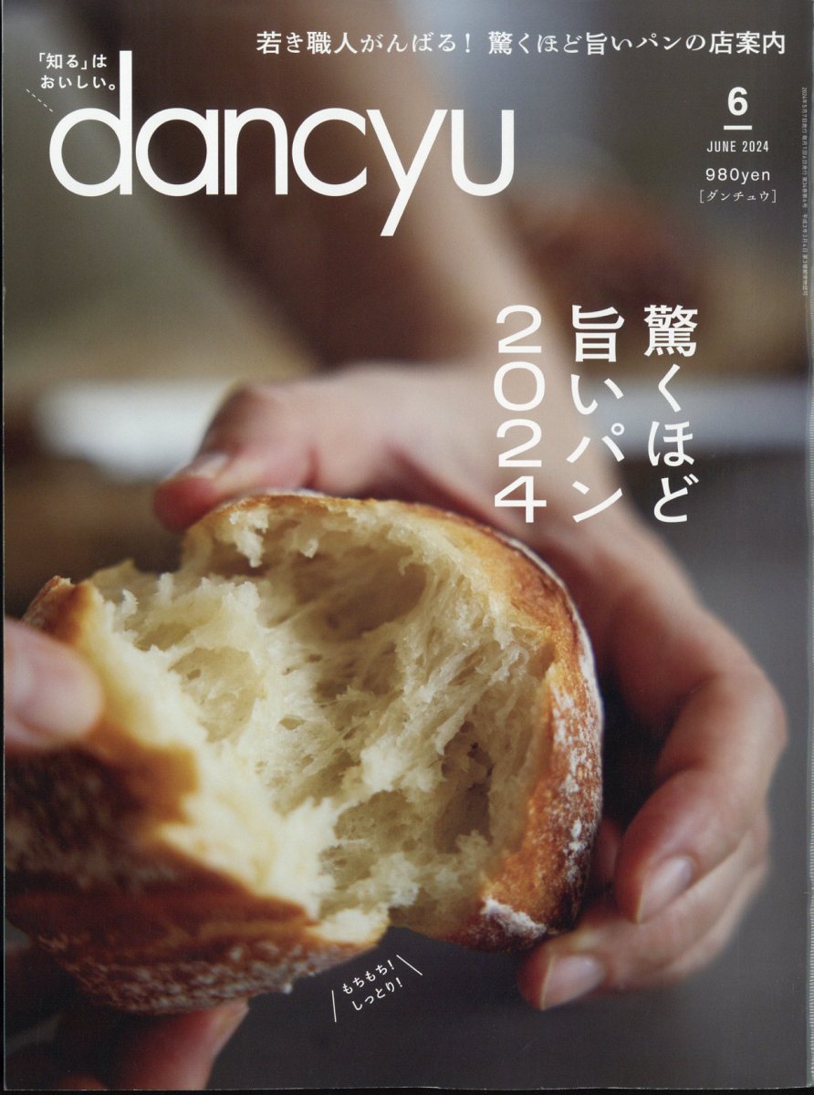 dancyu (ダンチュウ) 2024年 06月号 [雑誌]/プレジデント社