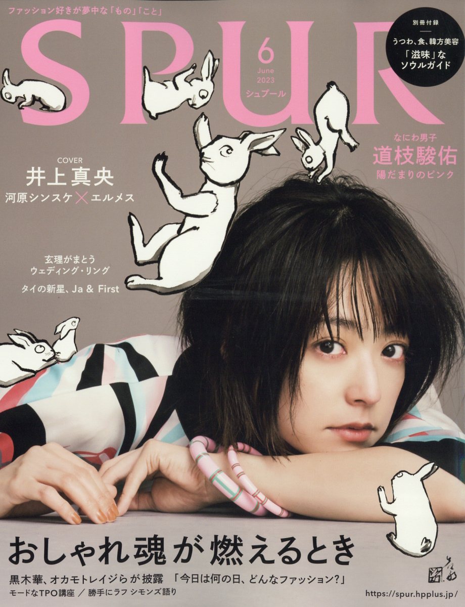 楽天市場】SPUR (シュプール) 2025年 10月号 [雑誌]/集英社 | 価格比較