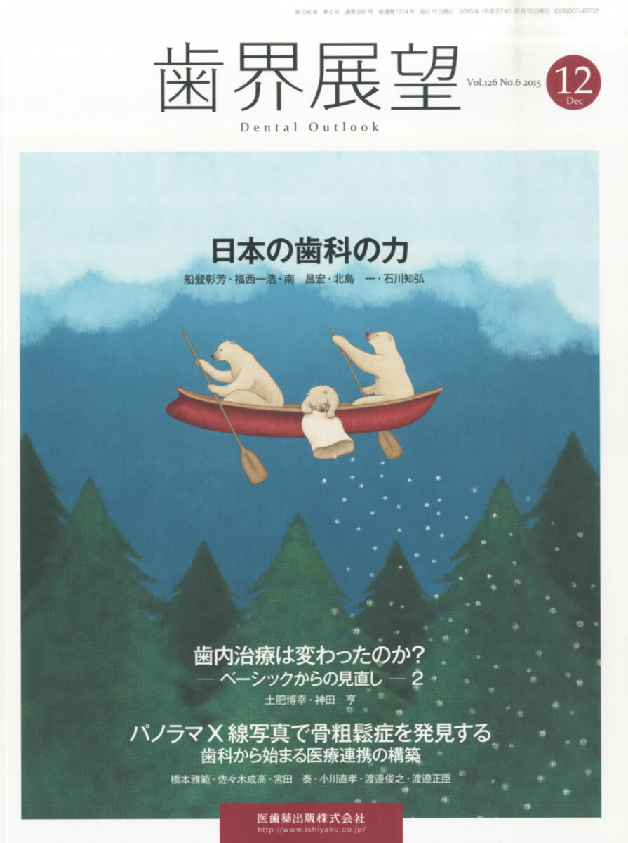 歯界展望 別冊 (発売日2025年06月10日) | 雑誌/定期購読の予約は