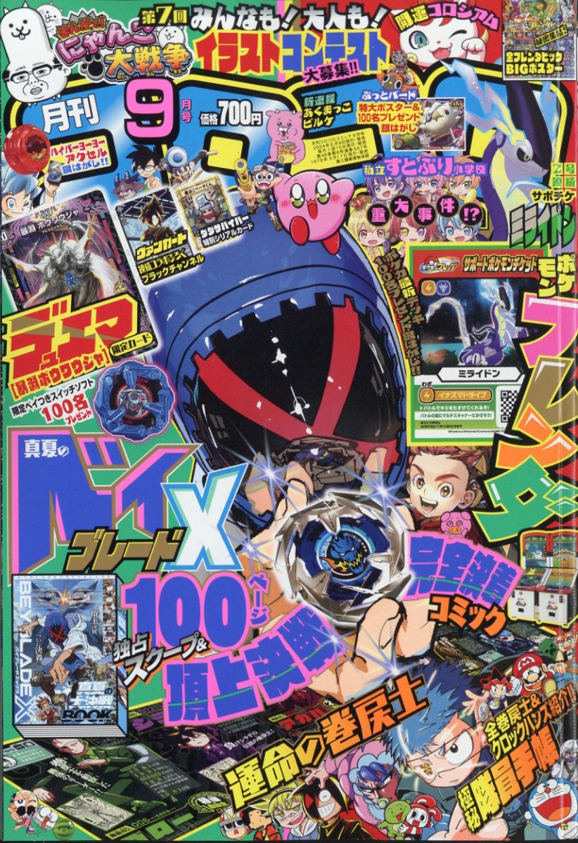 コロコロコミック2021年1月号〜2024年4月号 コロコロコミック2021年1