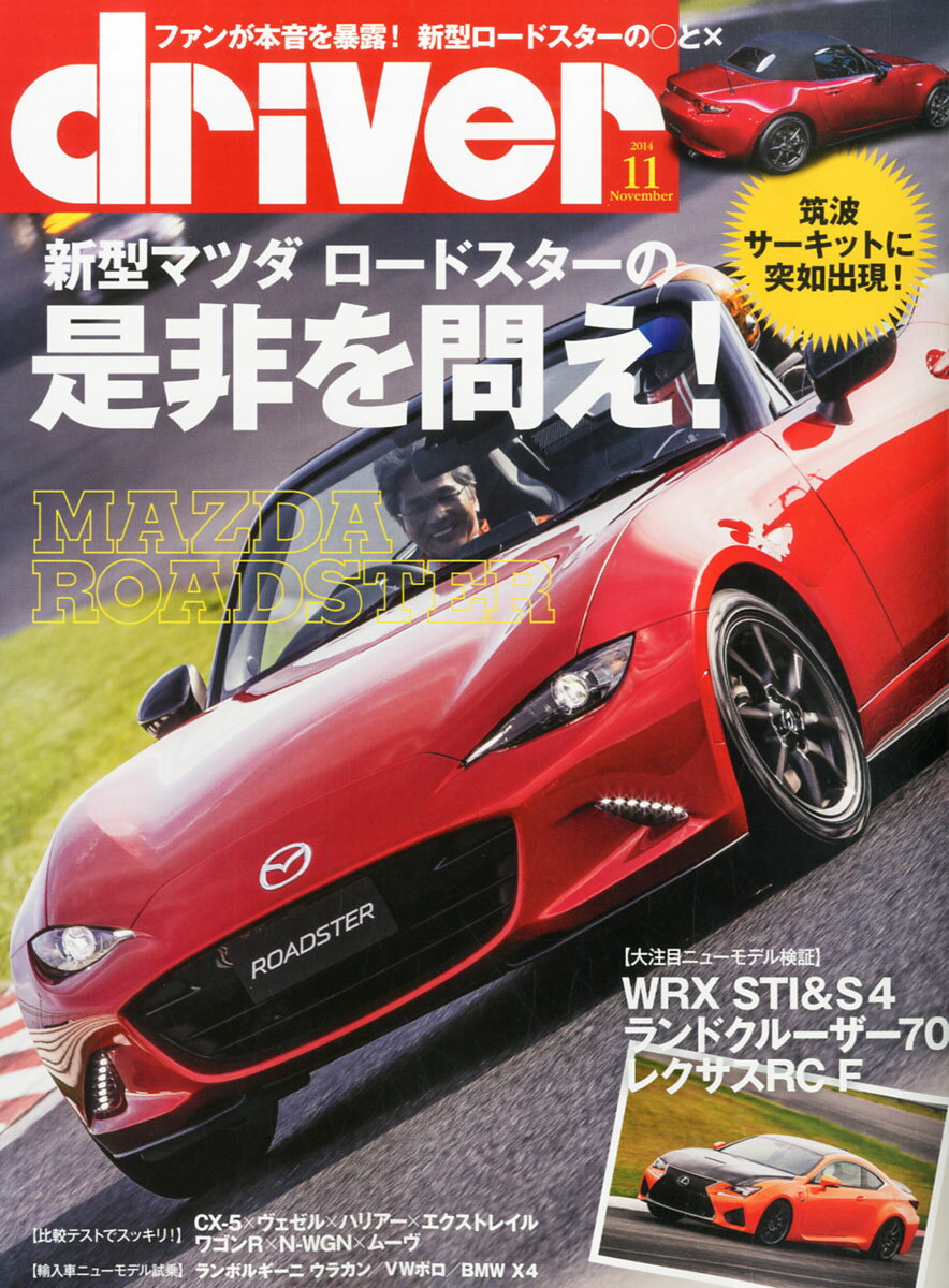 ドライバー 2024年 11月号 [雑誌]/八重洲出版