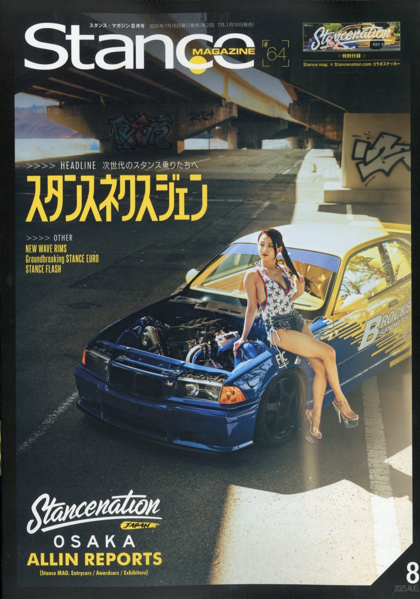 スタンスマガジン 2025年 08月号 [雑誌]/芸文社