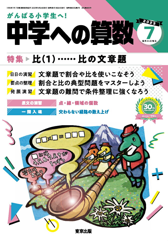楽天市場】中学への算数 2026年 01月号 [雑誌]/東京出版(渋谷区